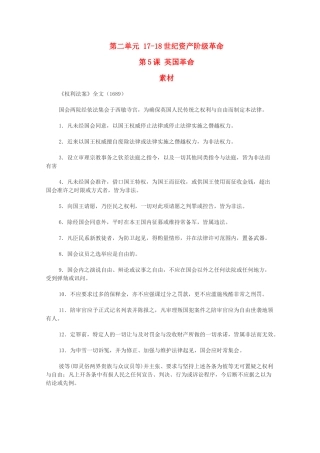 高一历史：2.5《英国革命》素材（华东师大版第四分册）