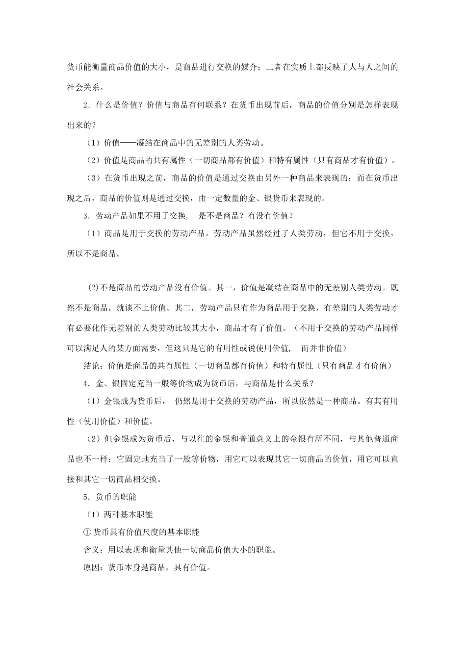 高一政治  揭开货币的神秘面纱精品学案 新人教版_第2页
