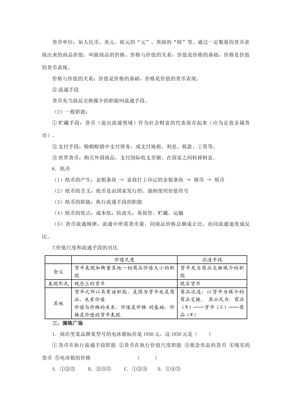 高一政治  揭开货币的神秘面纱精品学案 新人教版_第3页