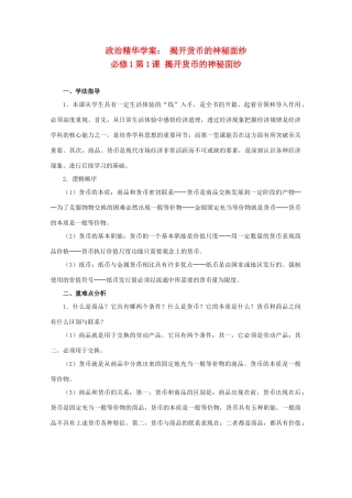 高一政治  揭开货币的神秘面纱精品学案 新人教版