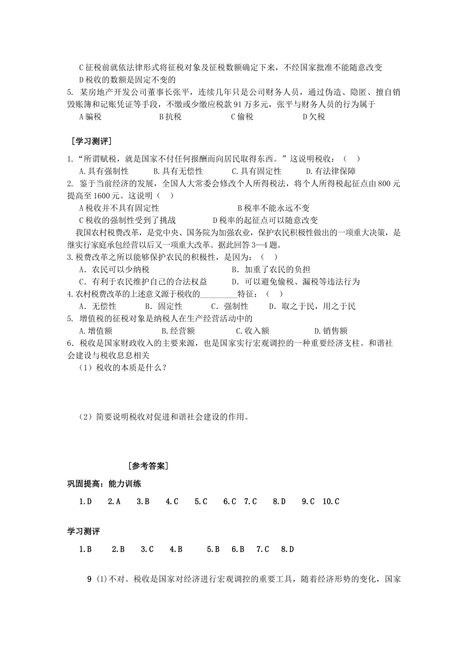 高一政治 《经济与生活》第八课 财政与税收第二课时征税和纳税学案_第2页