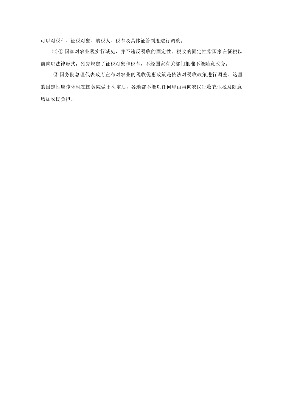 高一政治 《经济与生活》第八课 财政与税收第二课时征税和纳税学案_第3页