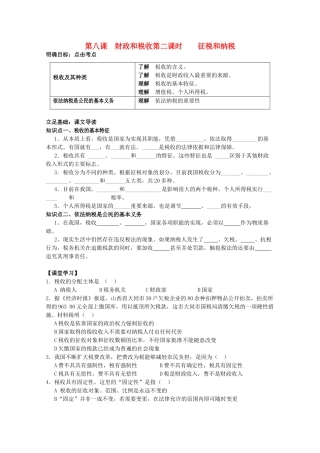 高一政治 《经济与生活》第八课 财政与税收第二课时征税和纳税学案