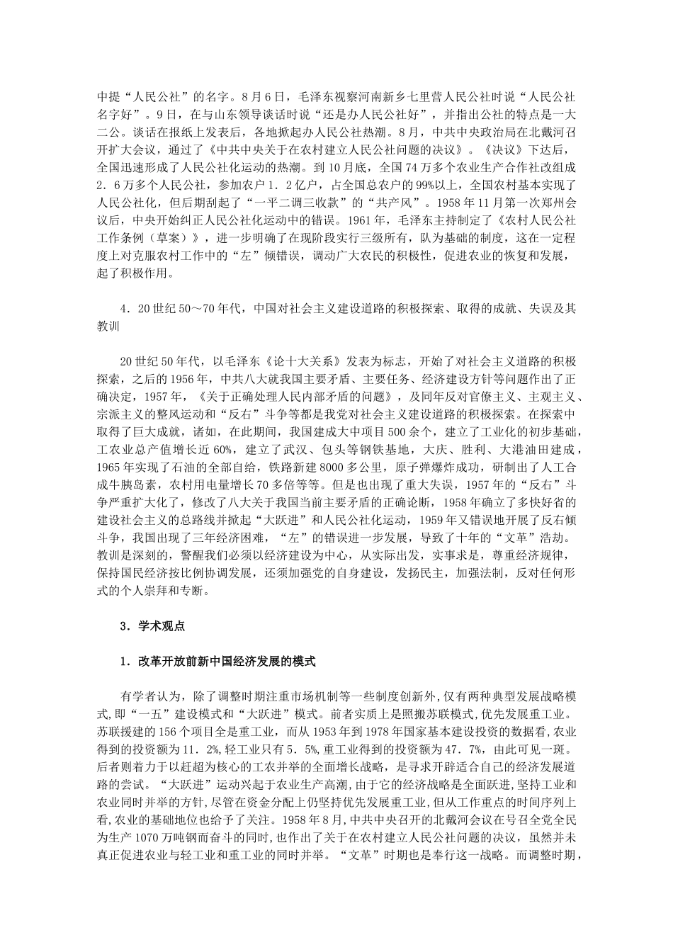 高一历史：3.1《社会主义建设在探索中曲折发展》素材（人民版07版必修2）_第2页