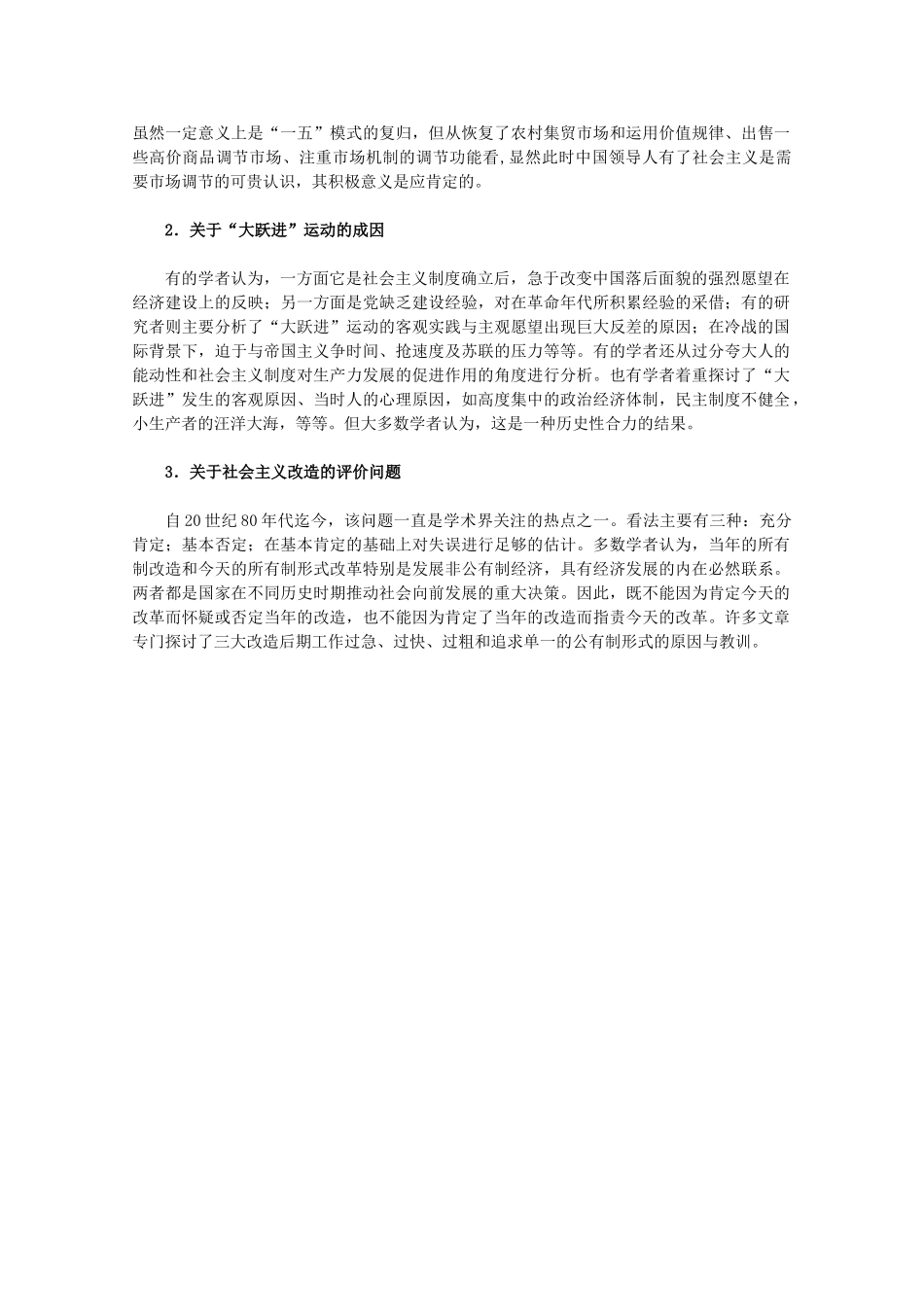 高一历史：3.1《社会主义建设在探索中曲折发展》素材（人民版07版必修2）_第3页