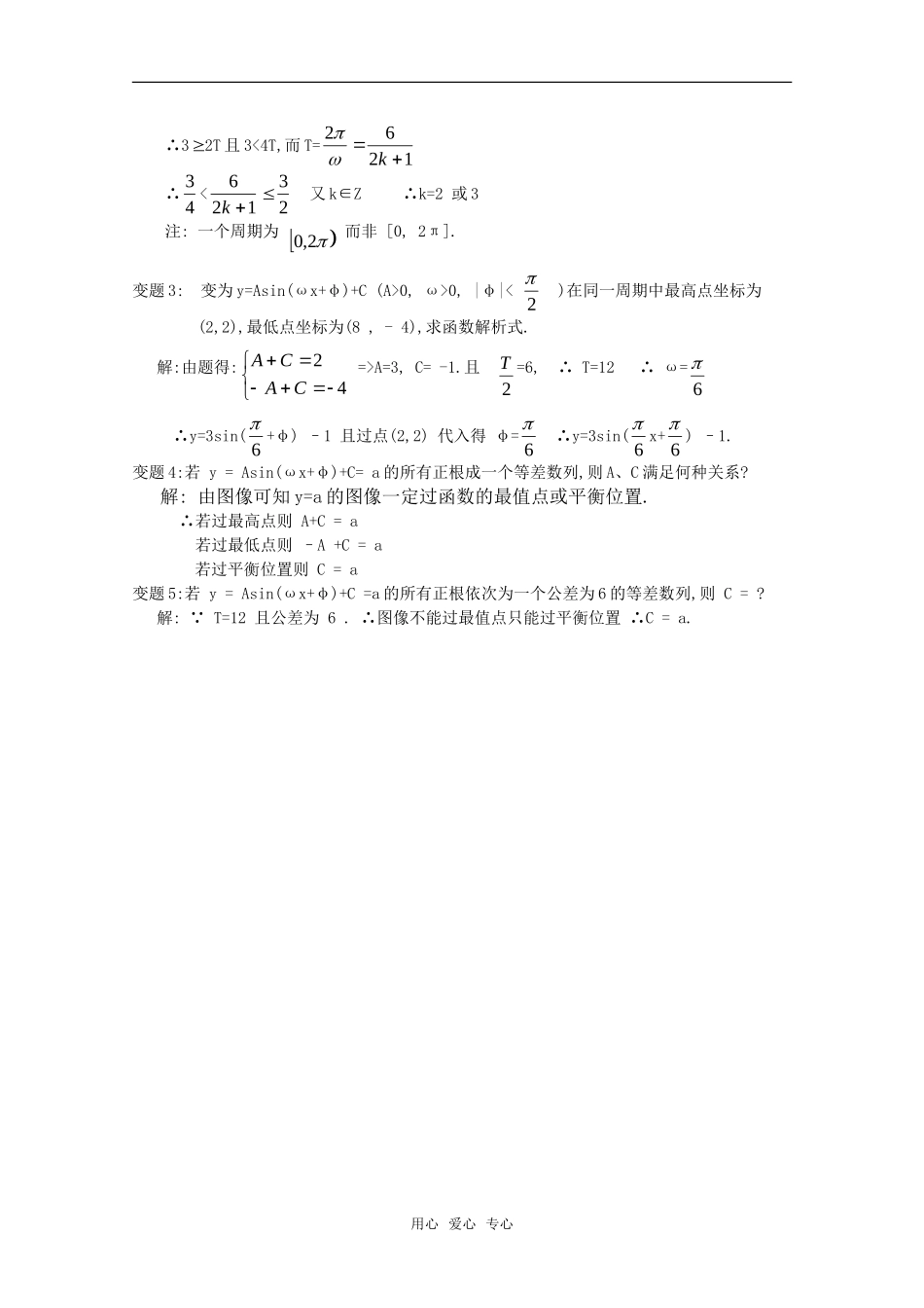 高一数学下 第6章《对一道三角例题的展开分析》素材 沪教版_第2页