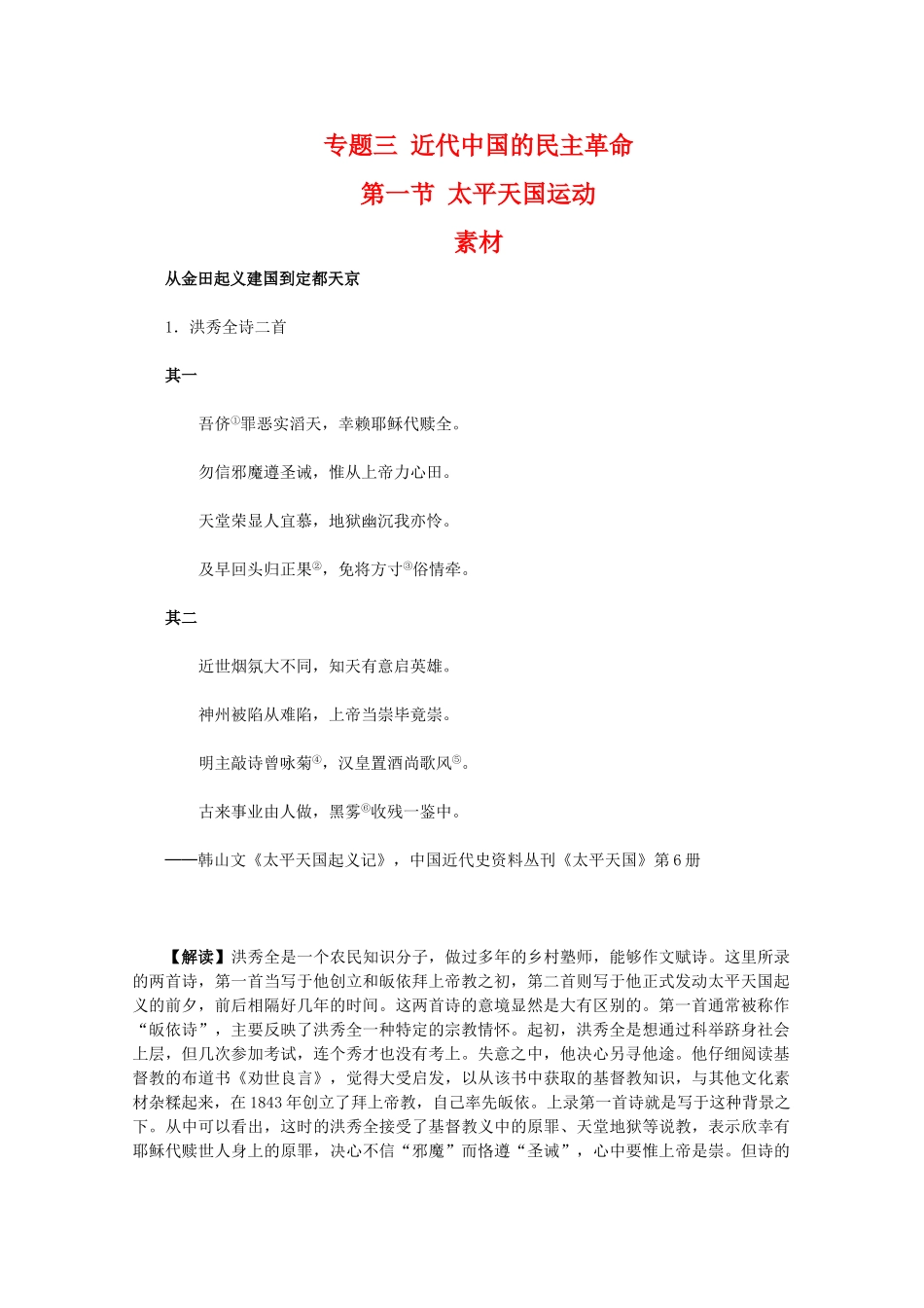 高一历史：3.1《太平天国运动》素材（人民版07版必修1）_第1页