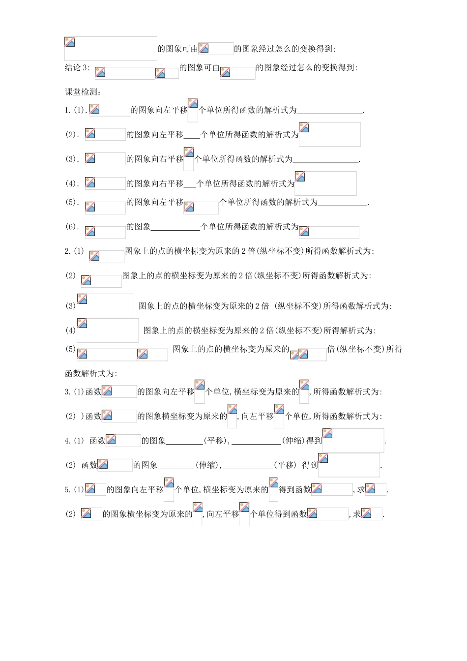 高一数学下学期 函数的图象（二）学案-人教版高一全册数学学案_第2页