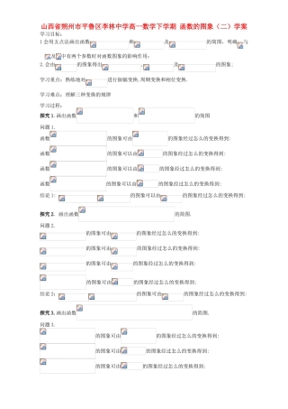 高一数学下学期 函数的图象（二）学案-人教版高一全册数学学案
