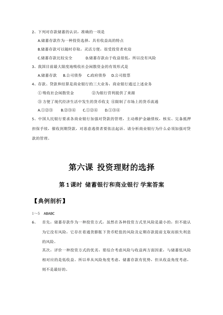 高一政治 《经济与生活》第六课 投资的选择 一、储蓄存款和商业银行学案_第3页