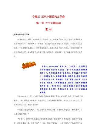 高一历史：3.1《天平天国运动》素材1（人民版07版必修1）
