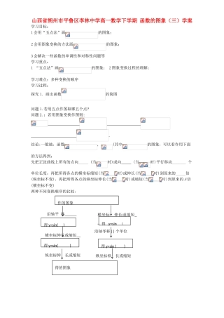 高一数学下学期 函数的图象（三）学案-人教版高一全册数学学案