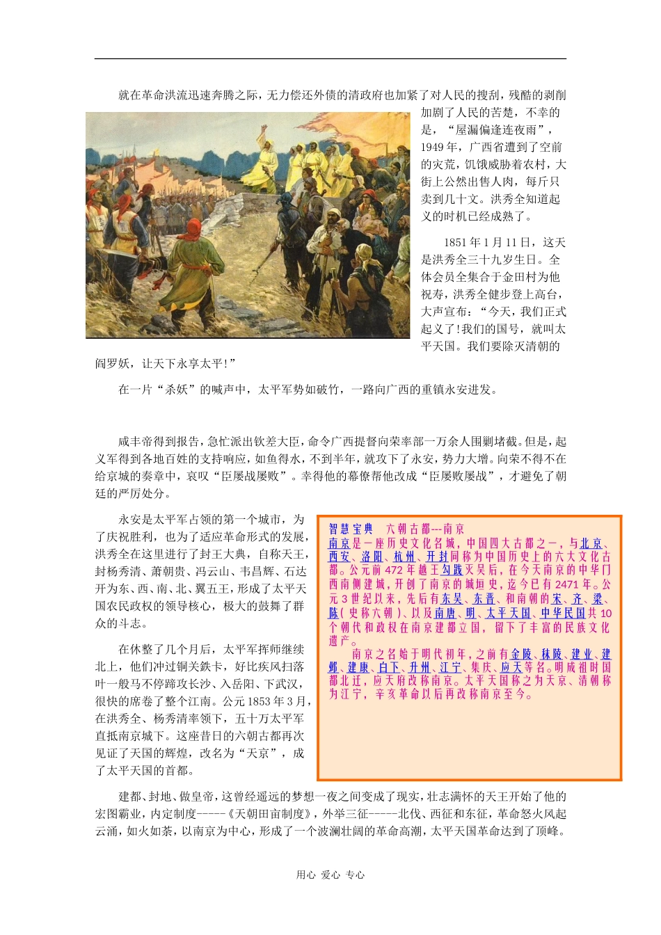 高一历史：3.1《天平天国运动》素材人民版07版_第2页