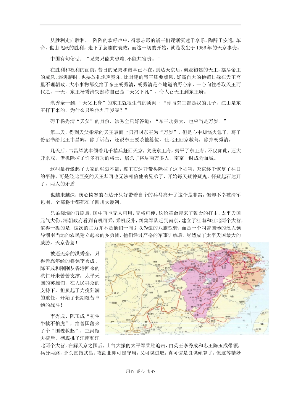高一历史：3.1《天平天国运动》素材人民版07版_第3页