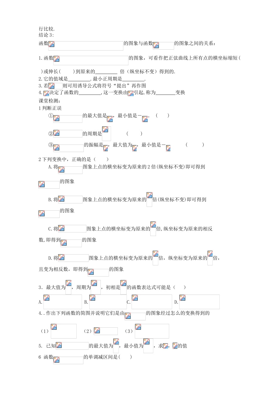 高一数学下学期 函数的图象（一）学案-人教版高一全册数学学案_第2页