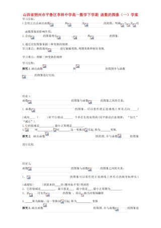 高一数学下学期 函数的图象（一）学案-人教版高一全册数学学案