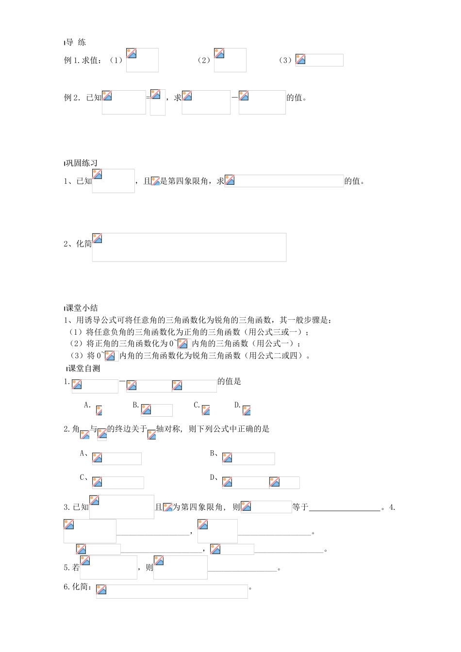高一数学下学期练习 三角函数诱导公式学案1-人教版高一全册数学学案_第2页