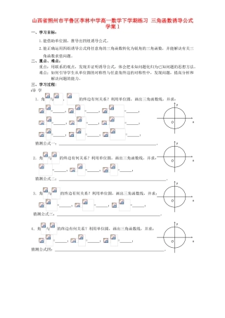 高一数学下学期练习 三角函数诱导公式学案1-人教版高一全册数学学案