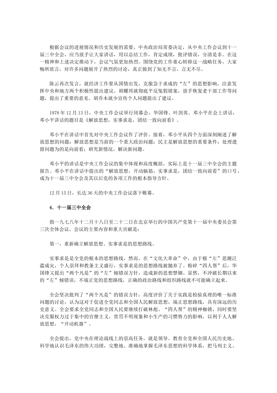 高一历史：3.2《伟大的历史性转折》素材（人民版07版必修2）_第3页