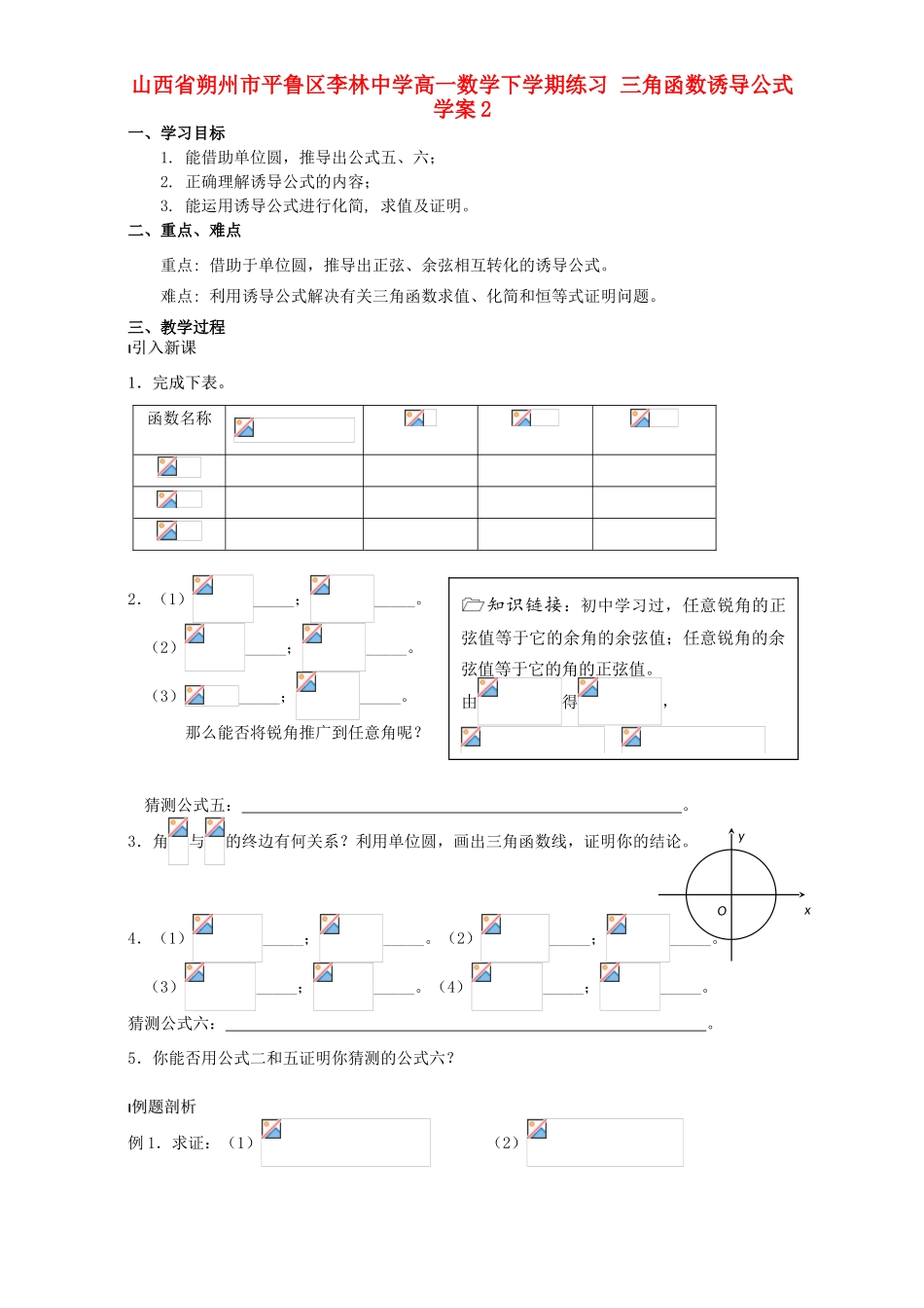 高一数学下学期练习 三角函数诱导公式学案2-人教版高一全册数学学案_第1页