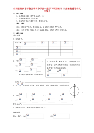 高一数学下学期练习 三角函数诱导公式学案2-人教版高一全册数学学案