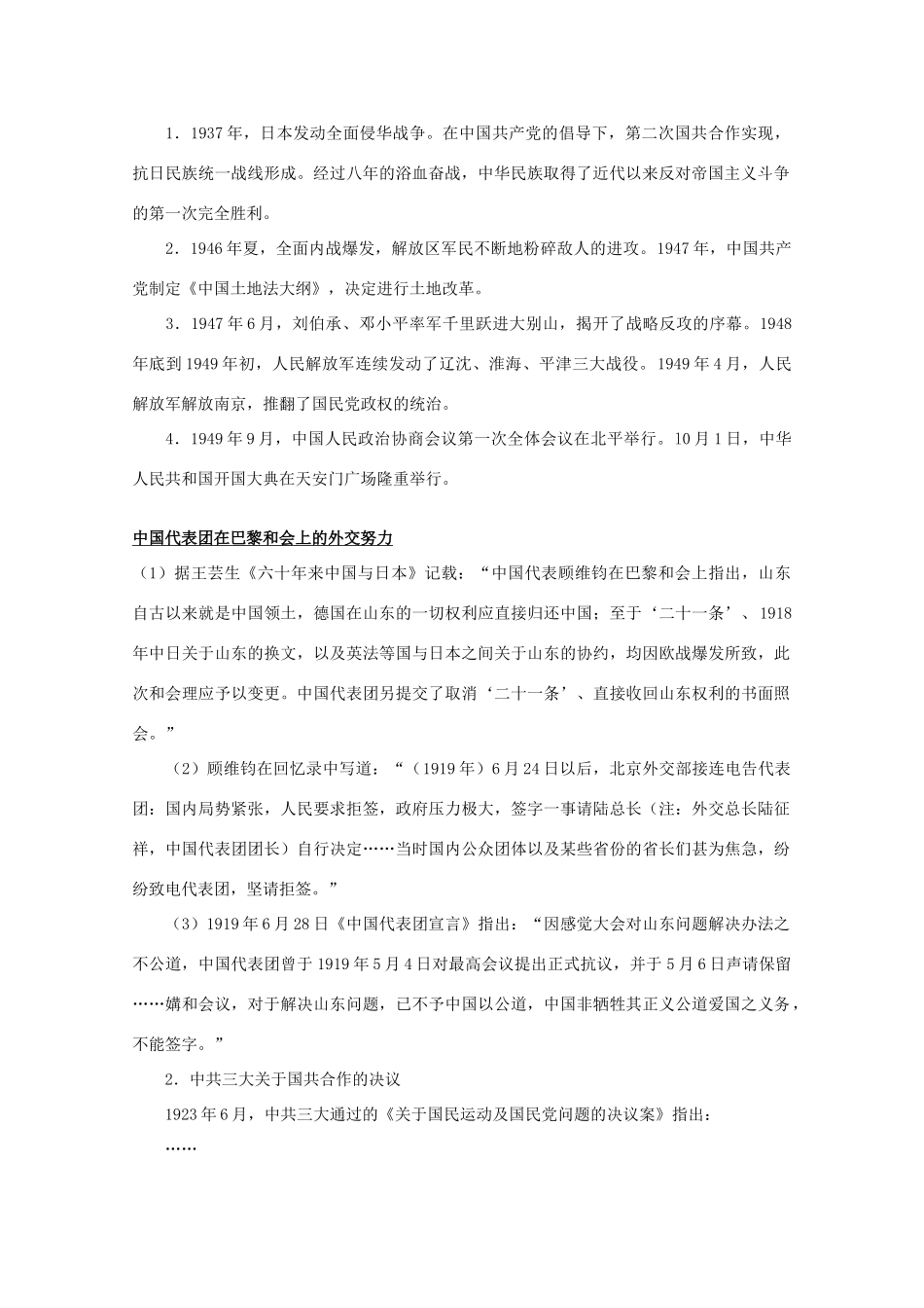 高一历史：3.3《新民主主义革命》素材（人民版07版必修1）_第2页