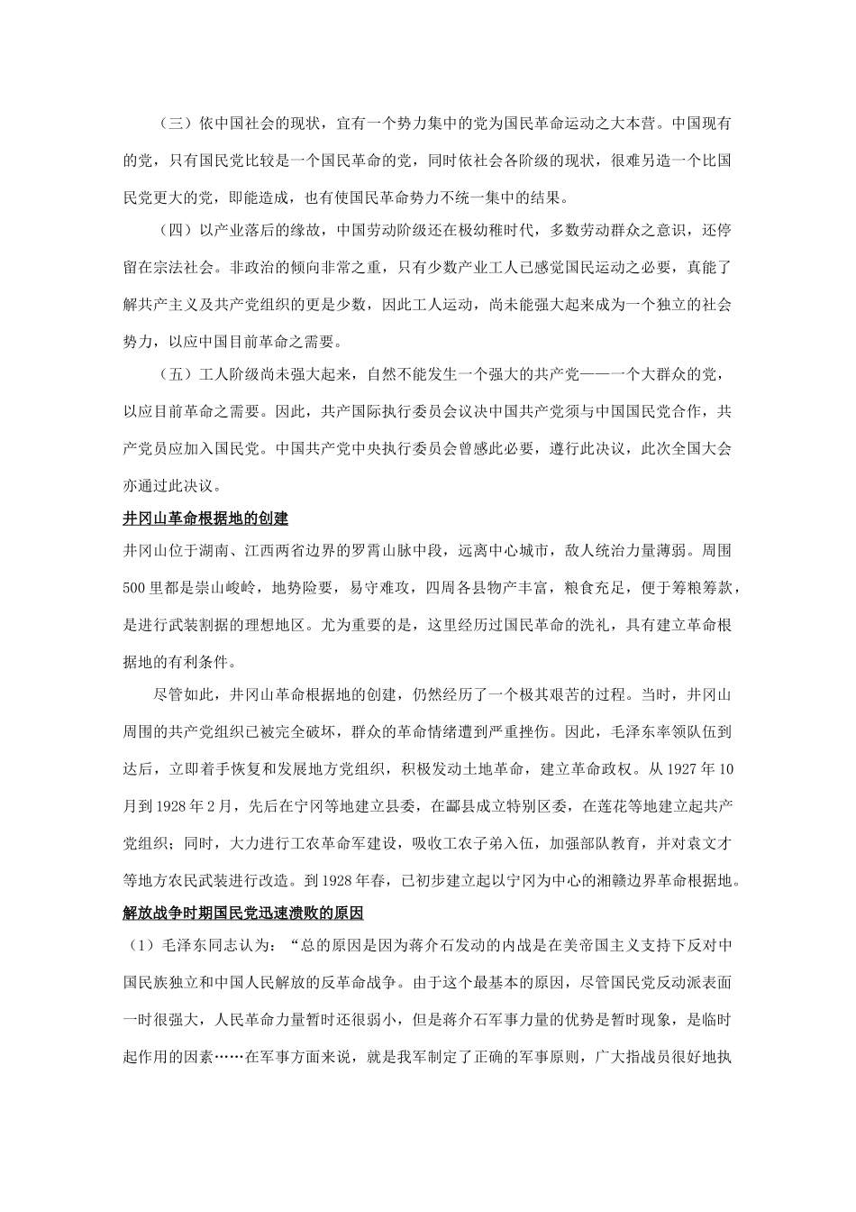高一历史：3.3《新民主主义革命》素材（人民版07版必修1）_第3页