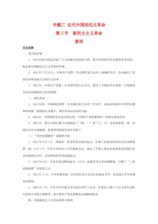 高一历史：3.3《新民主主义革命》素材（人民版07版必修1）