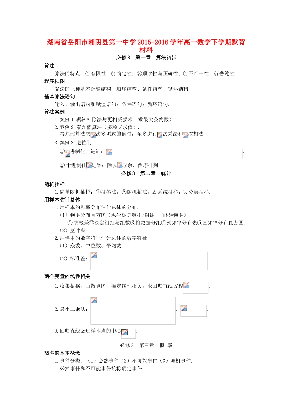 高一数学下学期默背材料-人教版高一全册数学素材_第1页
