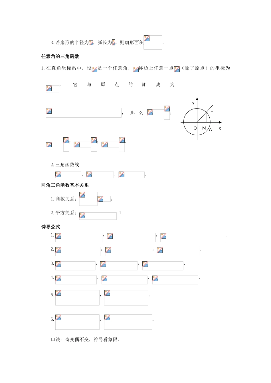 高一数学下学期默背材料-人教版高一全册数学素材_第3页