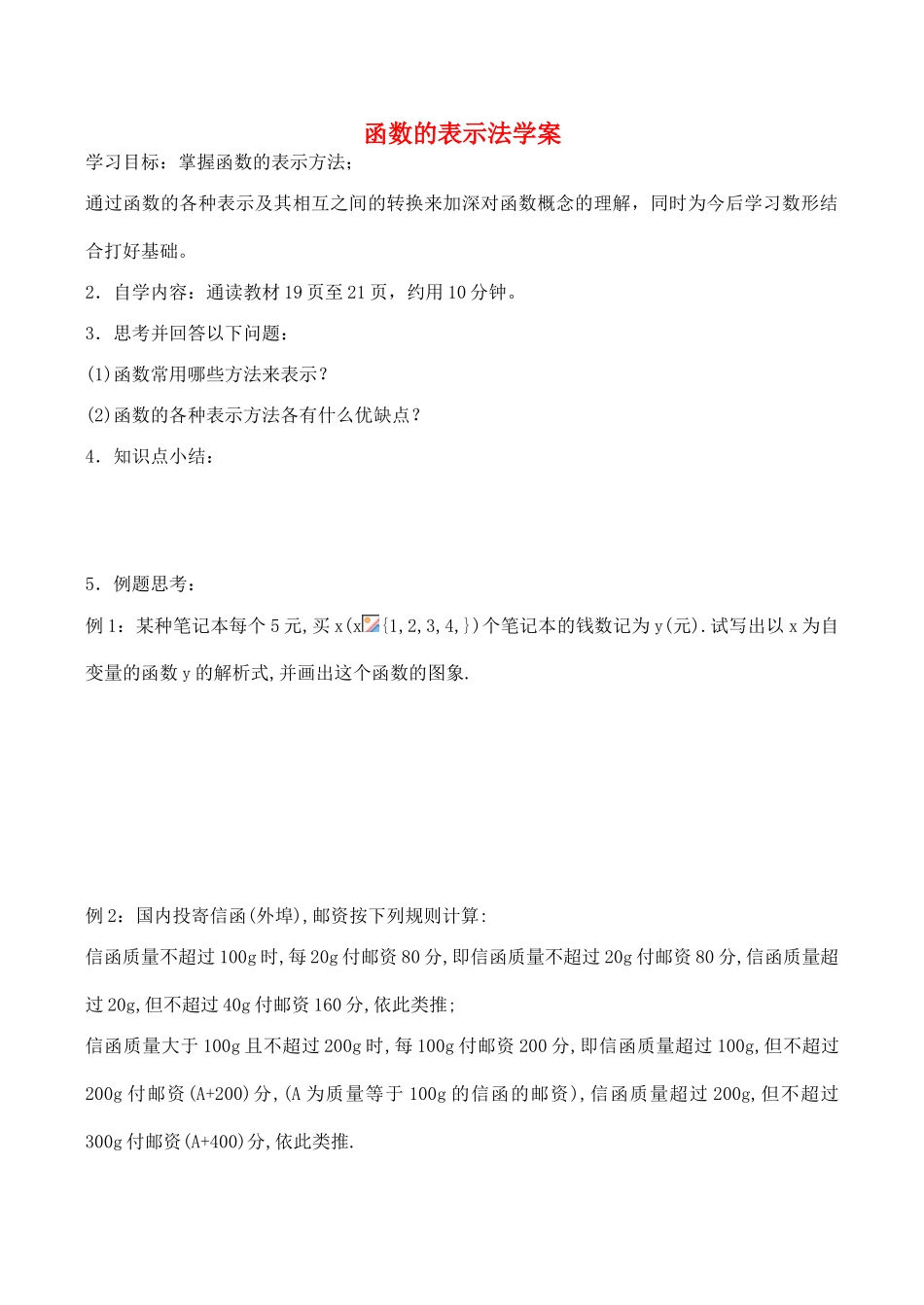 高一数学学案  函数的表示法学案(新课标)_第1页