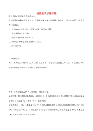 高一数学学案  函数的表示法学案(新课标)