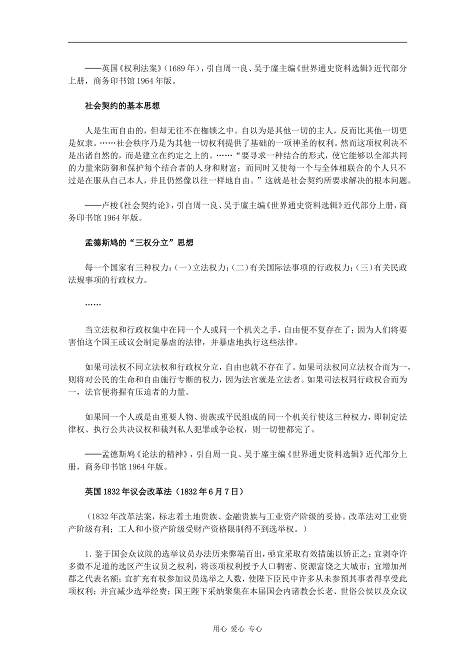 高一历史：3.7《英国君主立宪制的建立》素材新人教版_第2页