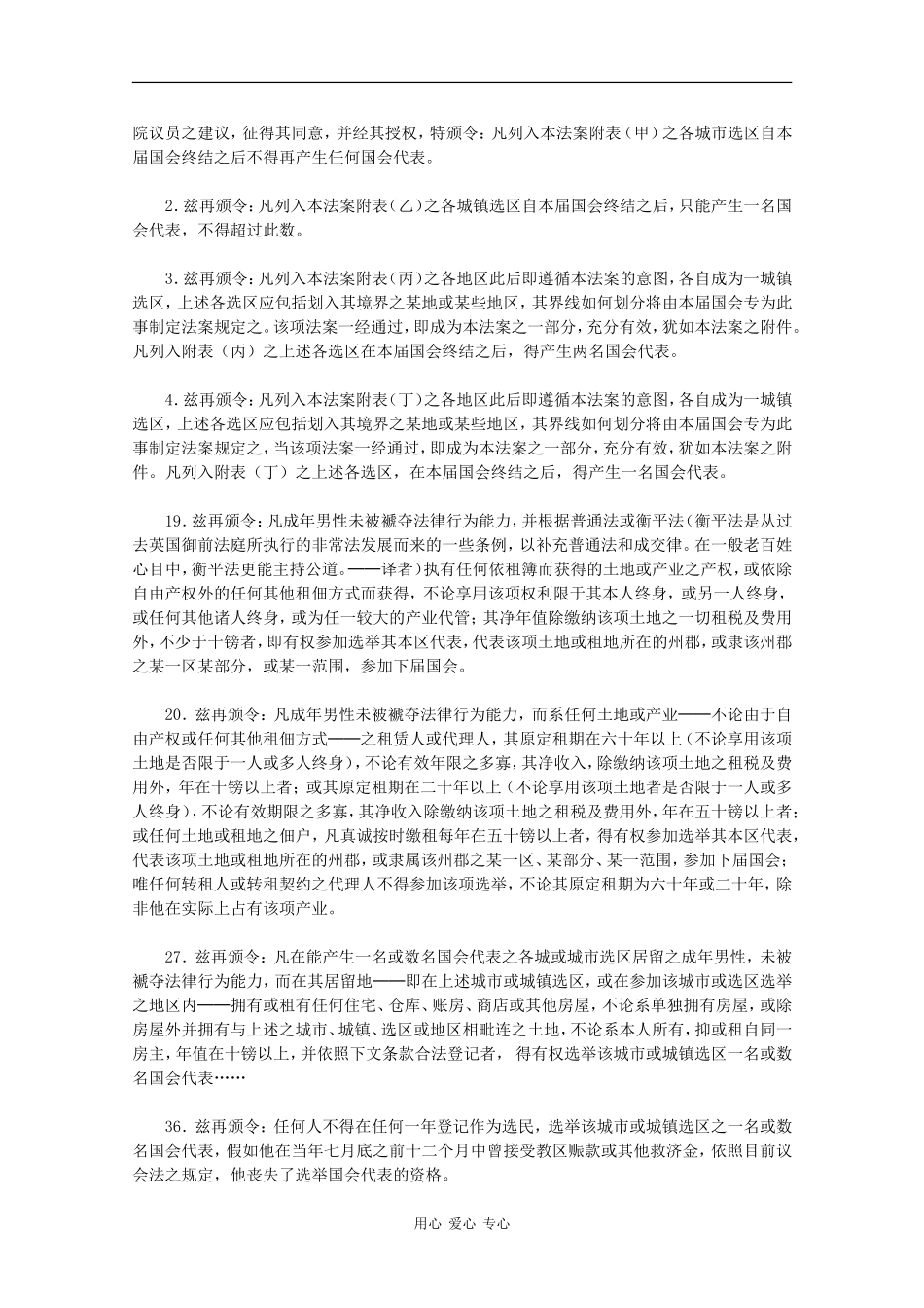 高一历史：3.7《英国君主立宪制的建立》素材新人教版_第3页