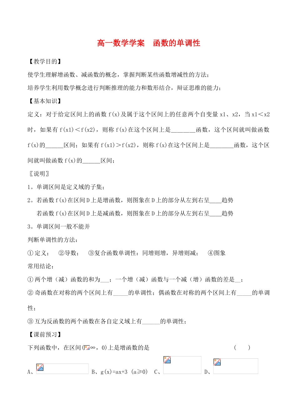 高一数学学案  函数的单调性_第1页