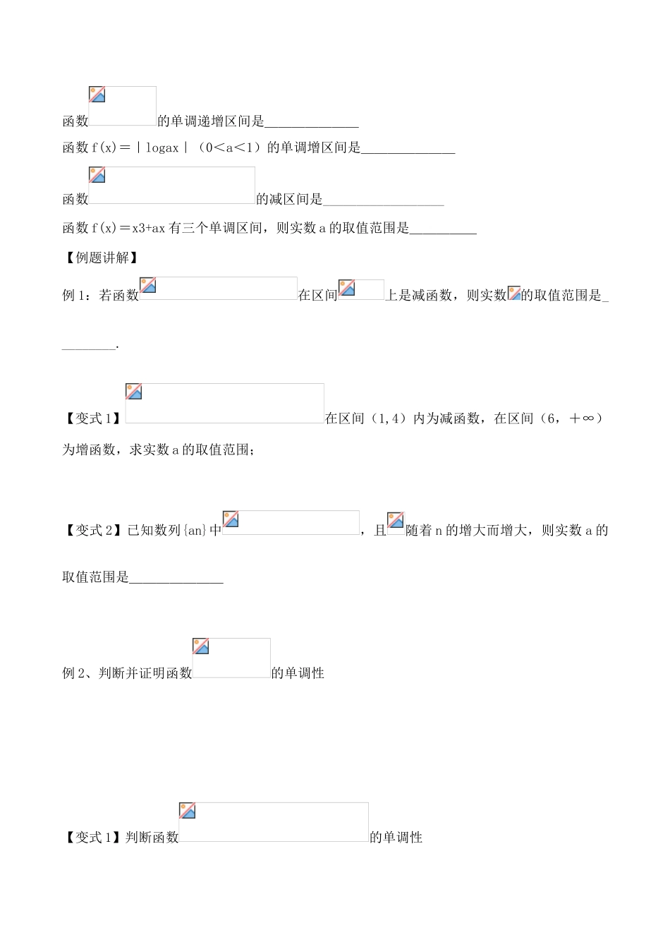 高一数学学案  函数的单调性_第2页