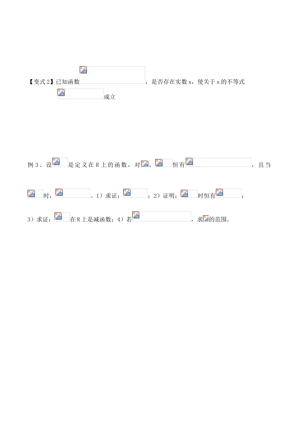 高一数学学案  函数的单调性_第3页