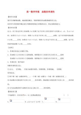 高一数学学案  函数的单调性