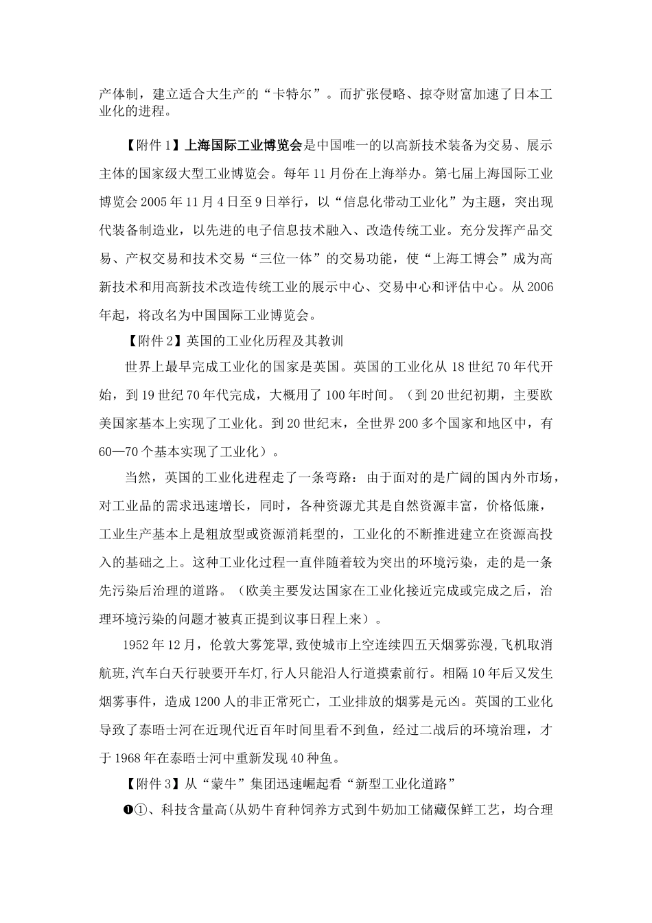 高一政治 《新型工业化道路和国民经济信息化》文字素材1 沪教版_第2页