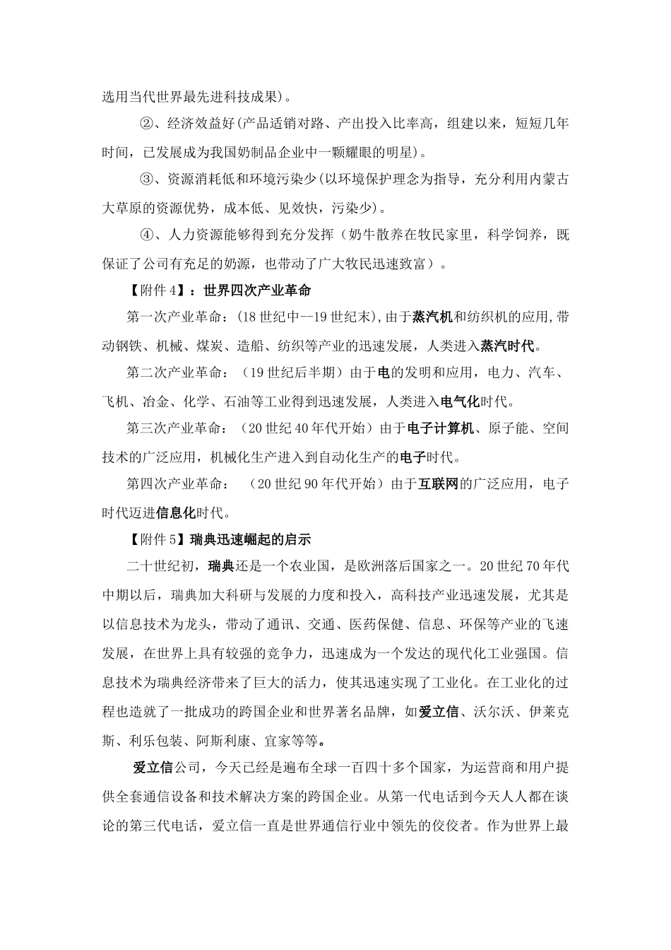 高一政治 《新型工业化道路和国民经济信息化》文字素材1 沪教版_第3页