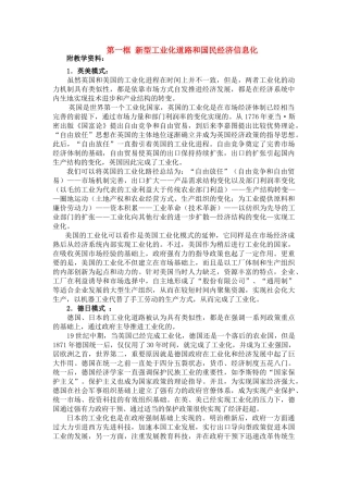 高一政治 《新型工业化道路和国民经济信息化》文字素材1 沪教版