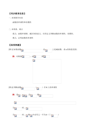 高一数学学案  函数的单调性和奇偶性