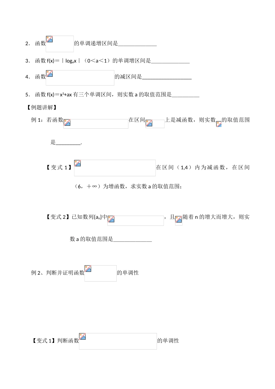 高一数学学案  函数的单调性学案（新人教版）_第2页
