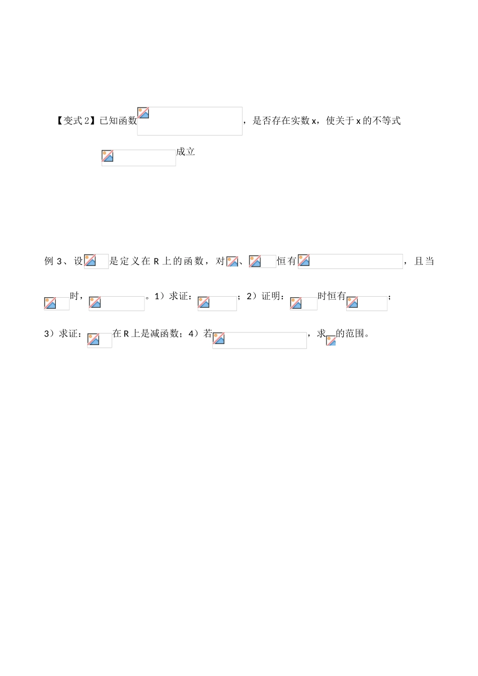 高一数学学案  函数的单调性学案（新人教版）_第3页