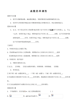高一数学学案  函数的单调性学案（新人教版）