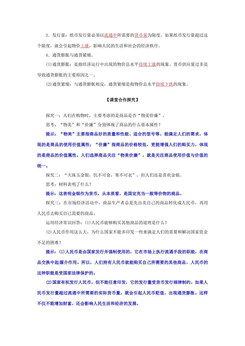 高一政治 1.1揭开货币神秘的面纱学案-人教版高一全册政治学案_第2页