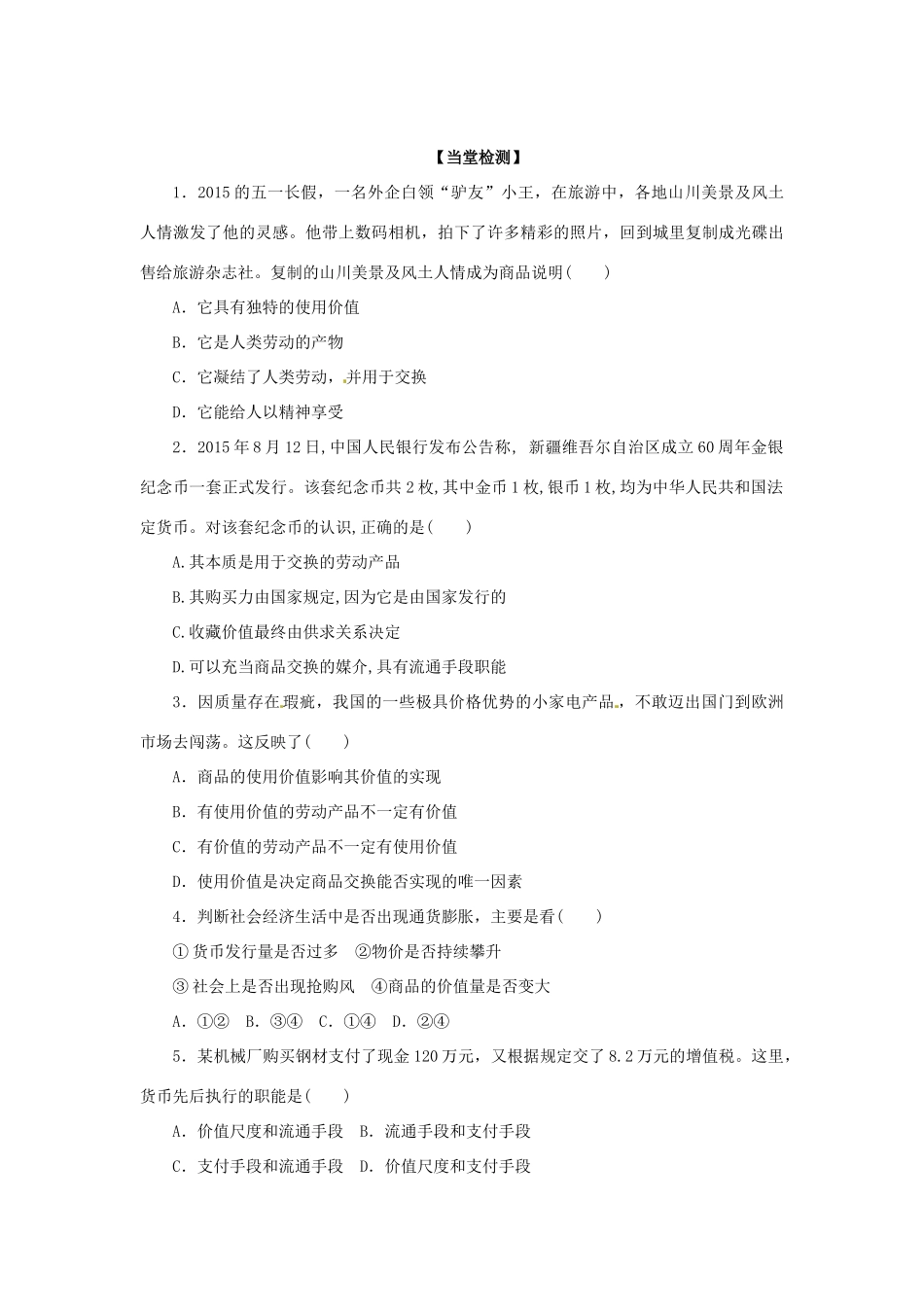 高一政治 1.1揭开货币神秘的面纱学案-人教版高一全册政治学案_第3页