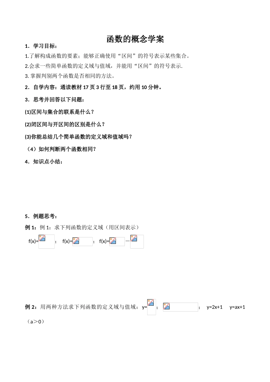 高一数学学案  函数的概念(二)学案(新课标)_第1页