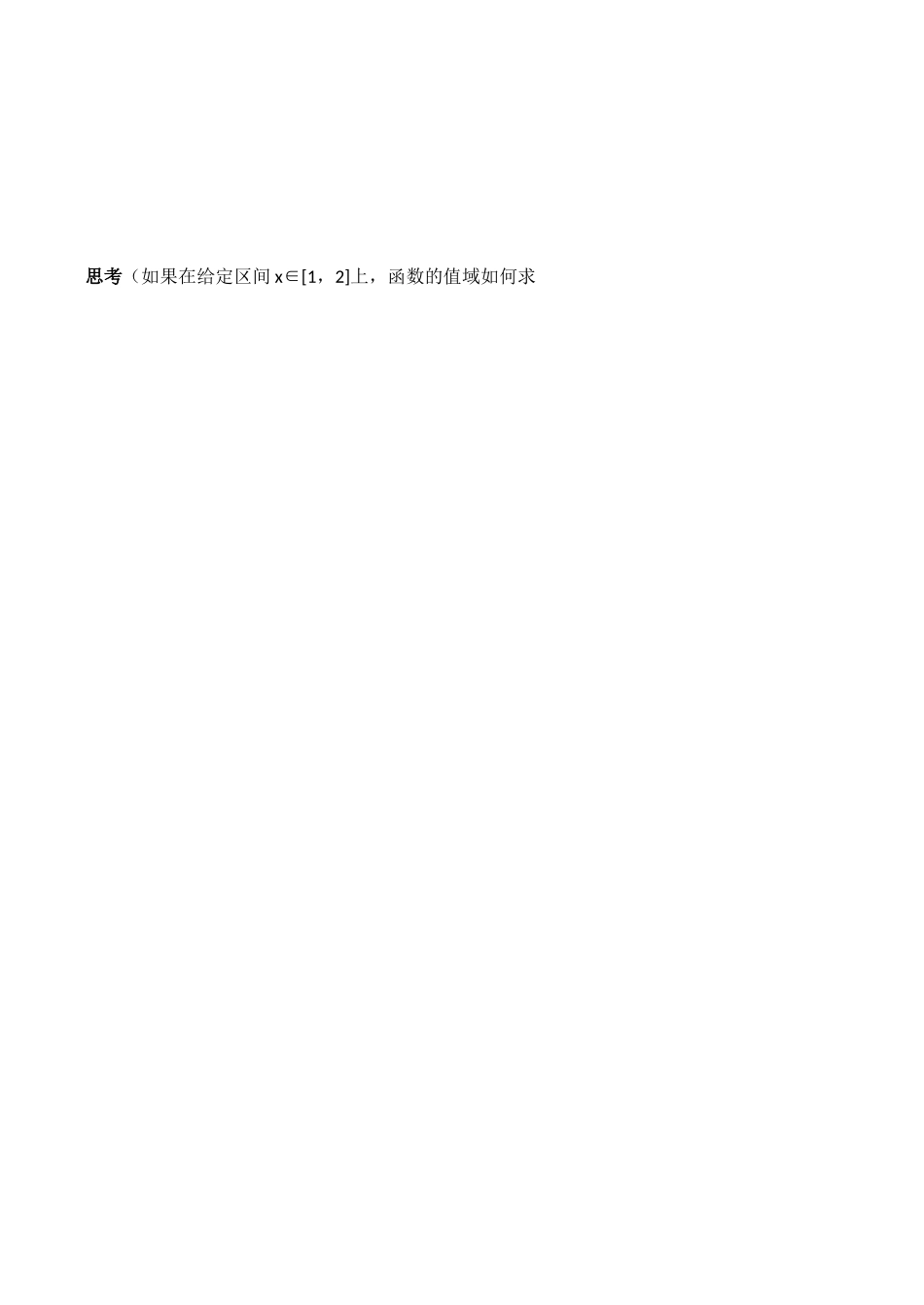 高一数学学案  函数的概念(二)学案(新课标)_第2页