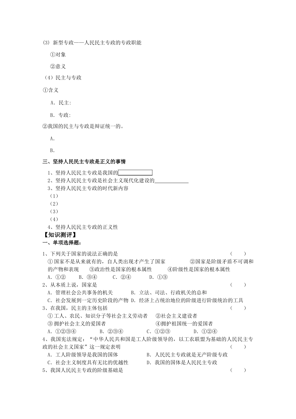 高一政治 1.1人民民主专政：本质是人民当家作主生活学案 新人教版_第2页